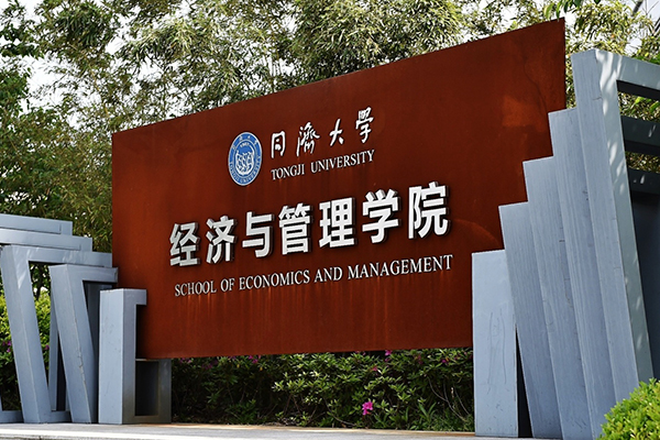 Tongji University receives five-year accreditation