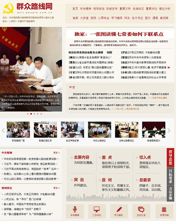 Website launched to publicize CPC mass line
