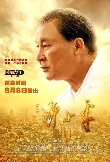 Deng TV series lifts the lid on key years