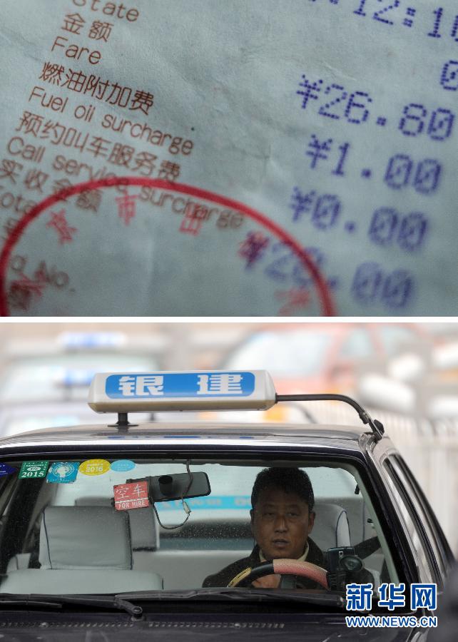 Beijing to scrap taxi fuel surcharge
