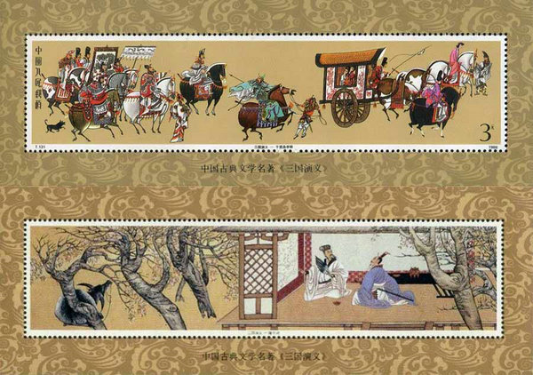 Stamps celebrate masterpieces of Chinese literature