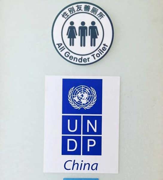 Bars in Beijing install all-gender toilets
