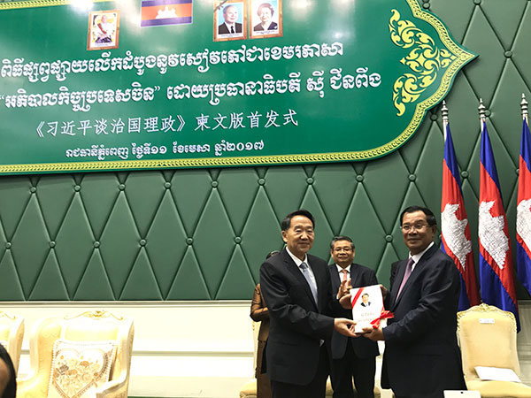 Cambodian version of Chinese president's book on governance launched in Phnom Penh