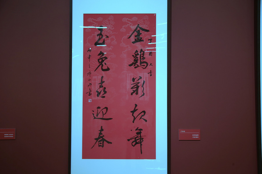 Spring Festival couplets on display at National Museum