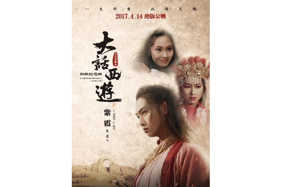 Stills of 'A Chinese Odyssey Part Two: Cinderella' released