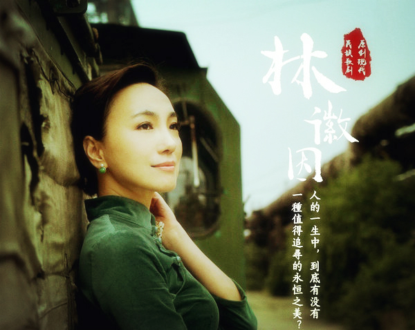 New opera turns spotlight on legendary Lin Huiyin