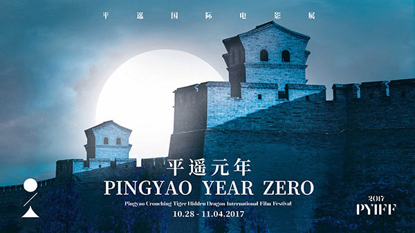 Pingyao in Shanxi enters global film circuit