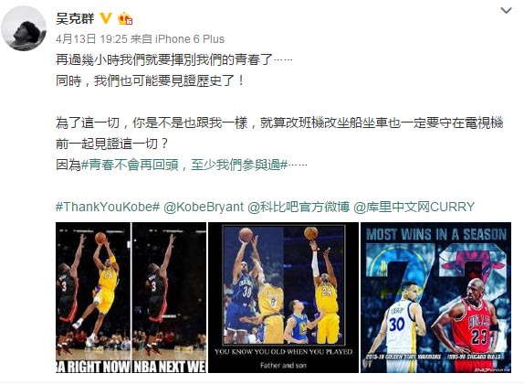 Kobe Bryant: Idol of Chinese idols