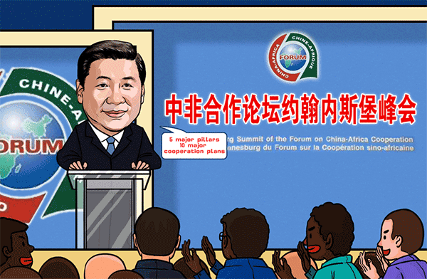 Cartoon commentary, President Xi's France, Zimbabwe, South Africa visit⑤: Opening new chapter in China-Africa cooperation