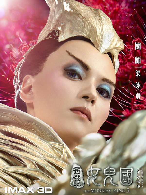 New stills of 'The Monkey King 3'released