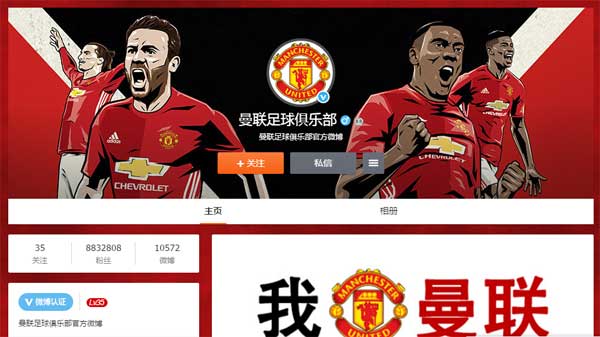 Manchester United most influential soccer club online in China, survey shows