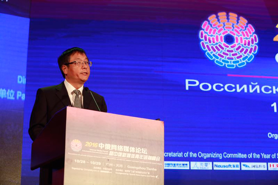 China-Russia Internet Media Forum opens in Guangzhou