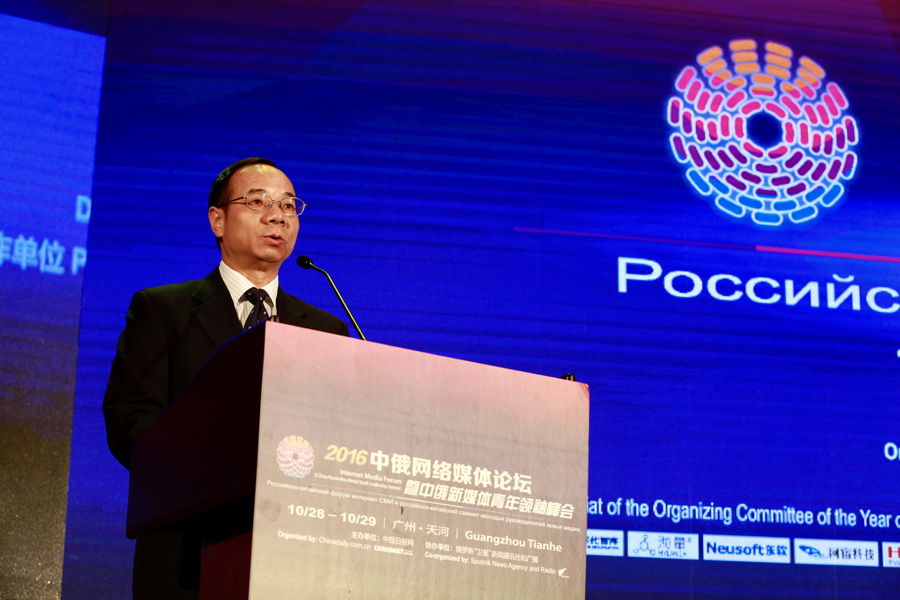 China-Russia Internet Media Forum opens in Guangzhou