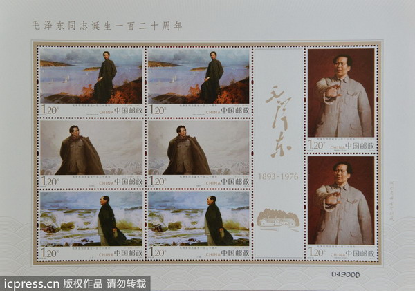 Stamps commemorate 120th anniversary of Mao's birth
