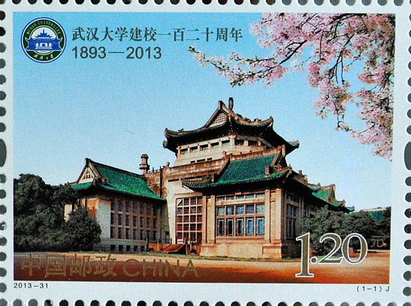 Stamps mark Wuhan University's 120th anniversary