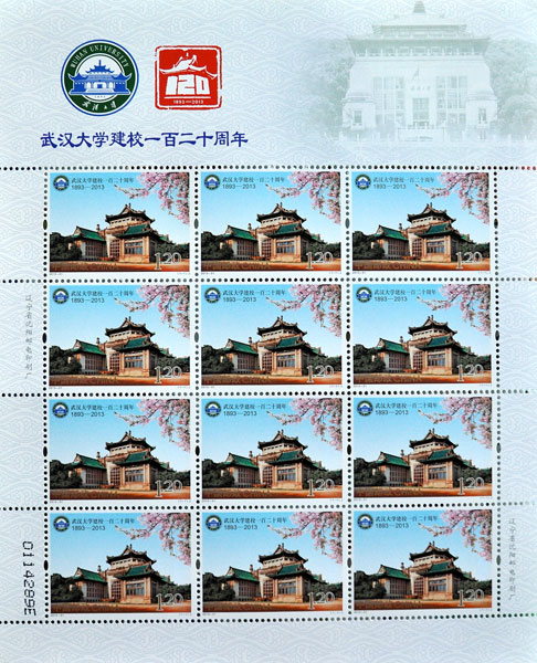 Stamps mark Wuhan University's 120th anniversary