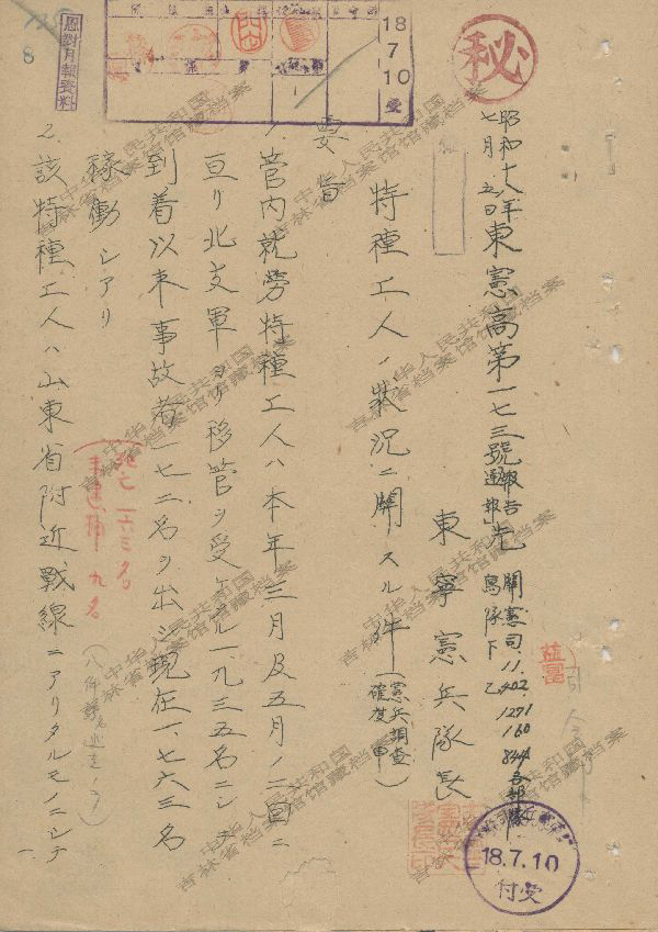 Archives on forced laborers by the Japanese military