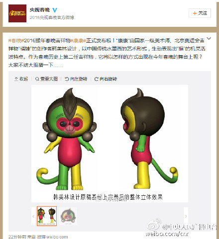 Netizen backlash 'ugly' Spring Festival Gala mascot