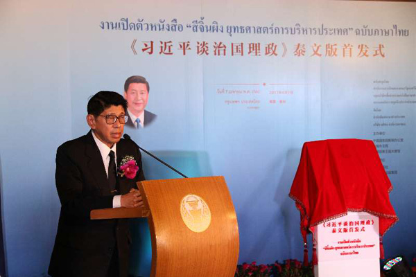 Speech at the launching ceremony of the Thai language edition of the book <EM>Xi Jinping: The Governance of China</EM>