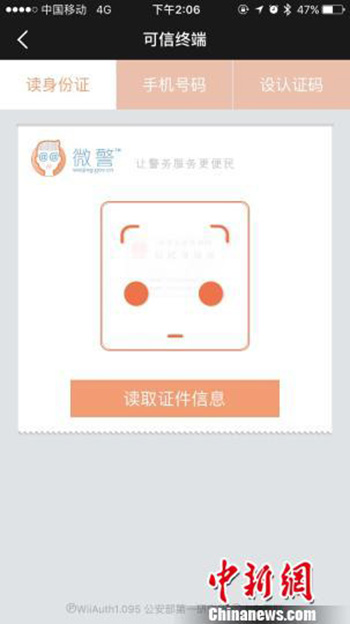 Guangdong police release nation's first ID authentication app