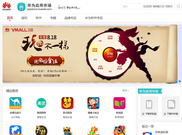 Top 10 Android app stores in China