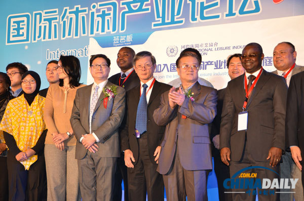 Leisure Industry Forum held in Beijing